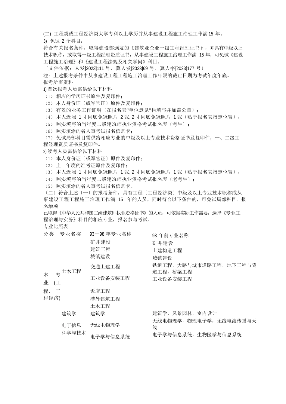 二级建造师执业资格证书样本_第3页