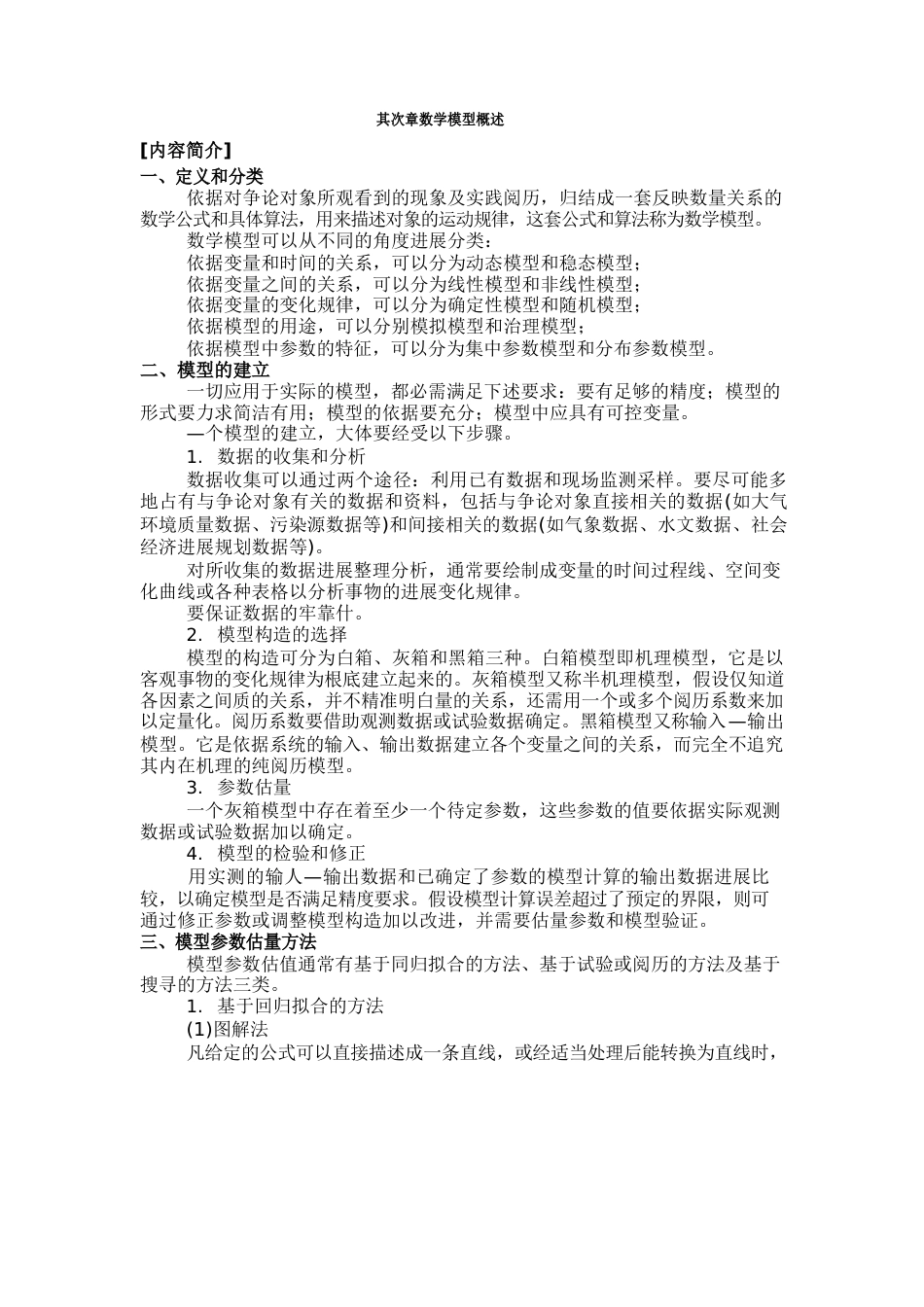 环境系统分析教案_第2页