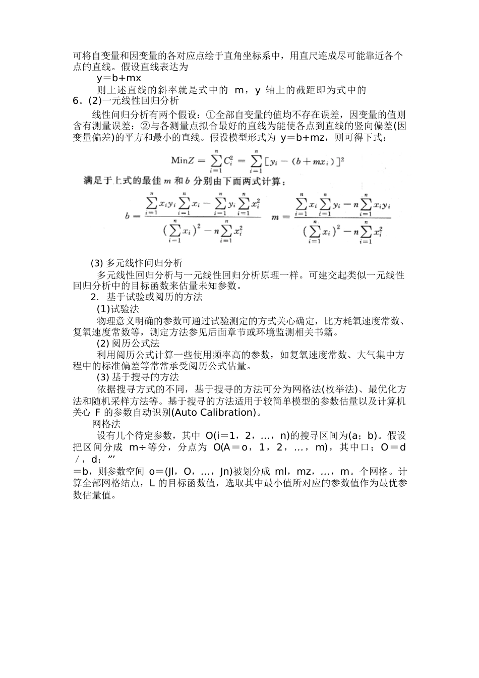 环境系统分析教案_第3页