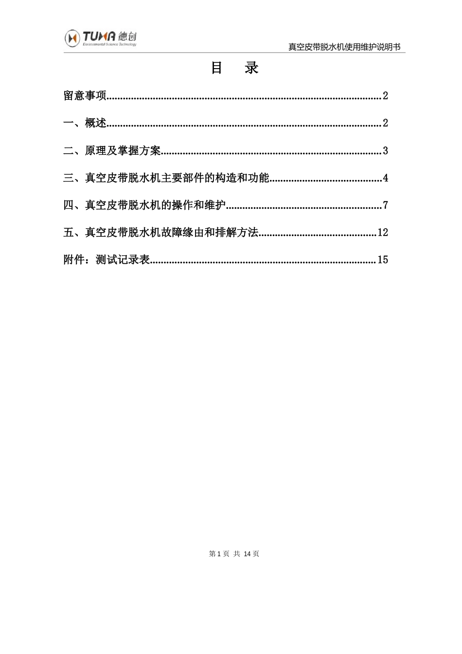 真空皮带脱水机使用说明书_第2页