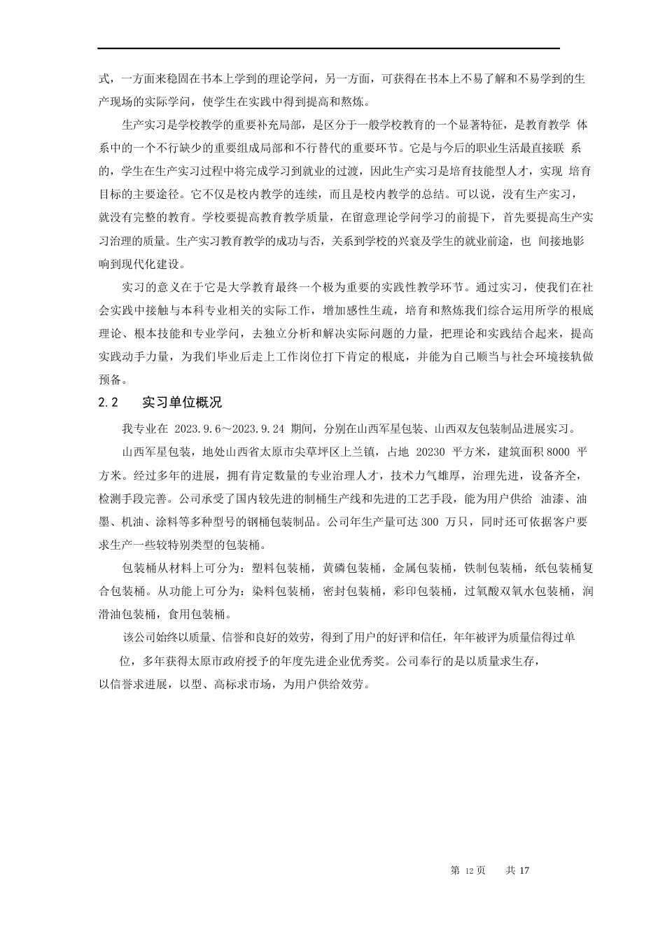 包装工程专业生产毕业实习报告_第2页