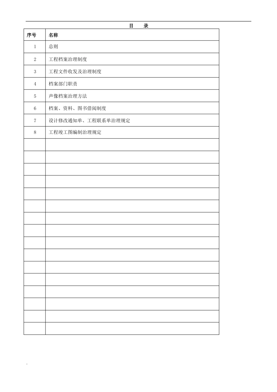 工程资料管理制度_第1页