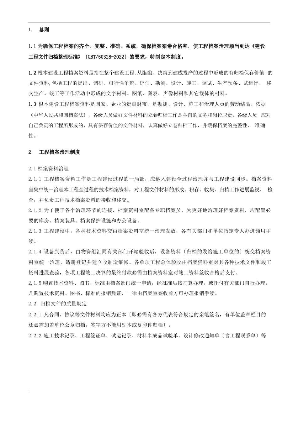 工程资料管理制度_第2页
