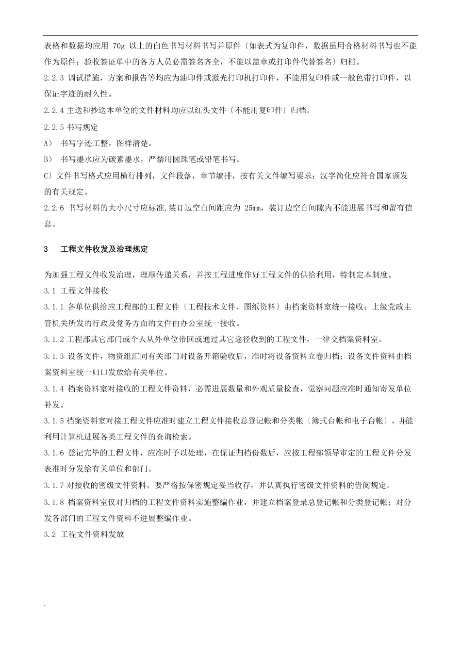 工程资料管理制度_第3页