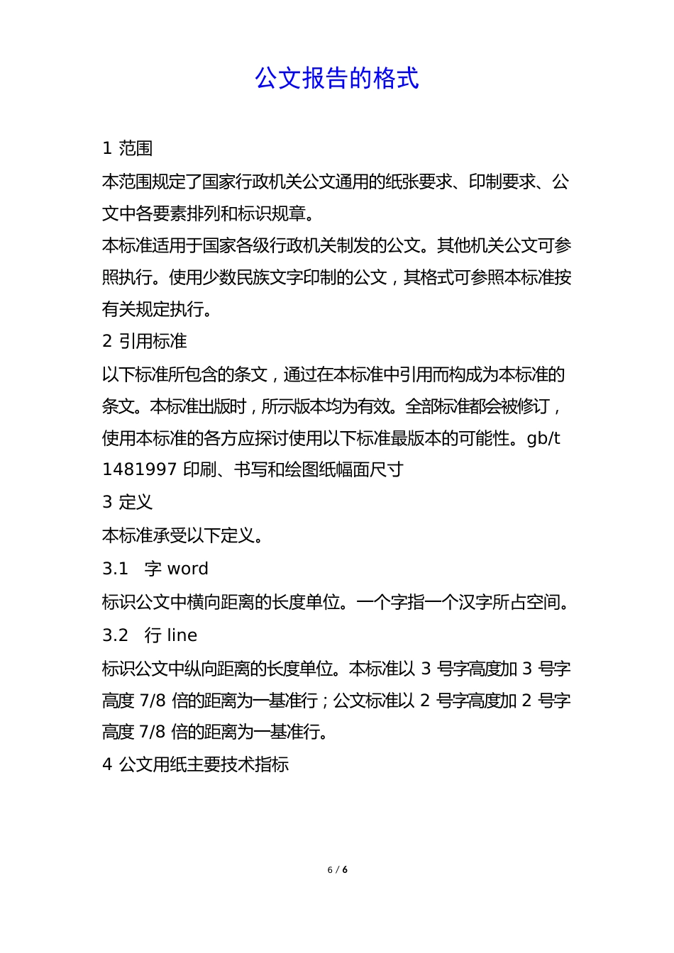 公文报告的格式_第1页