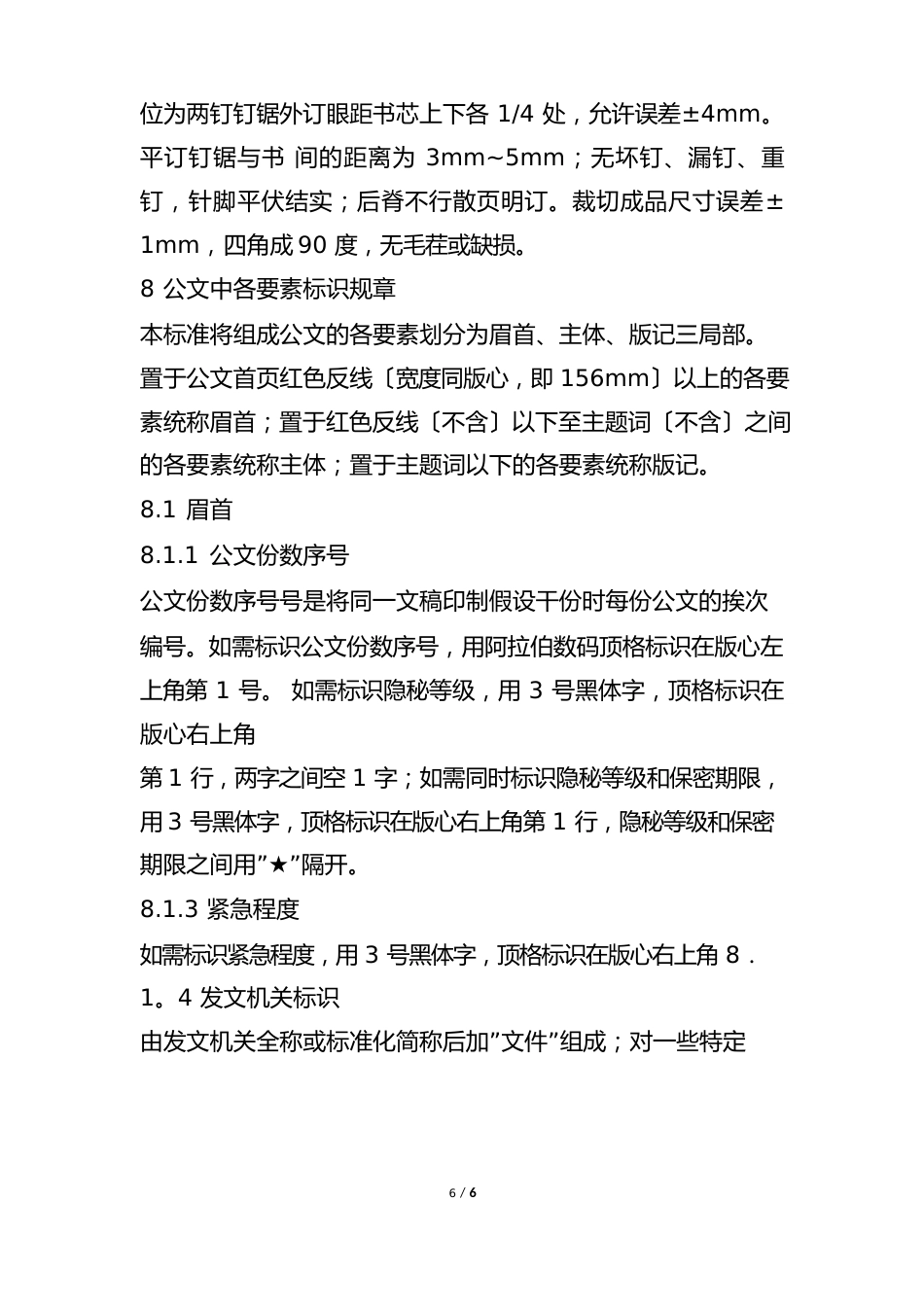 公文报告的格式_第3页