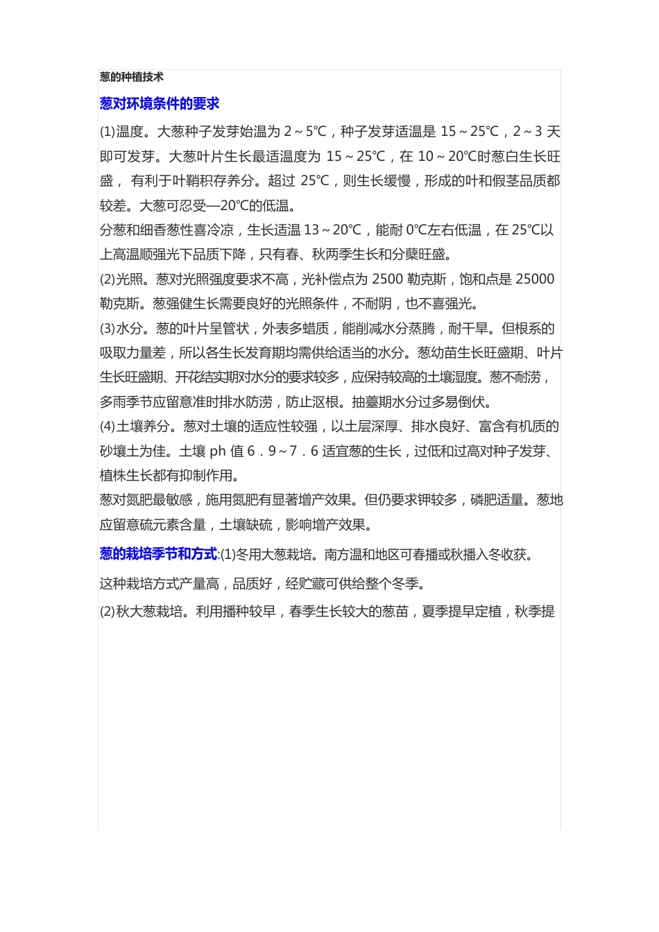 葱的种植技术_第1页