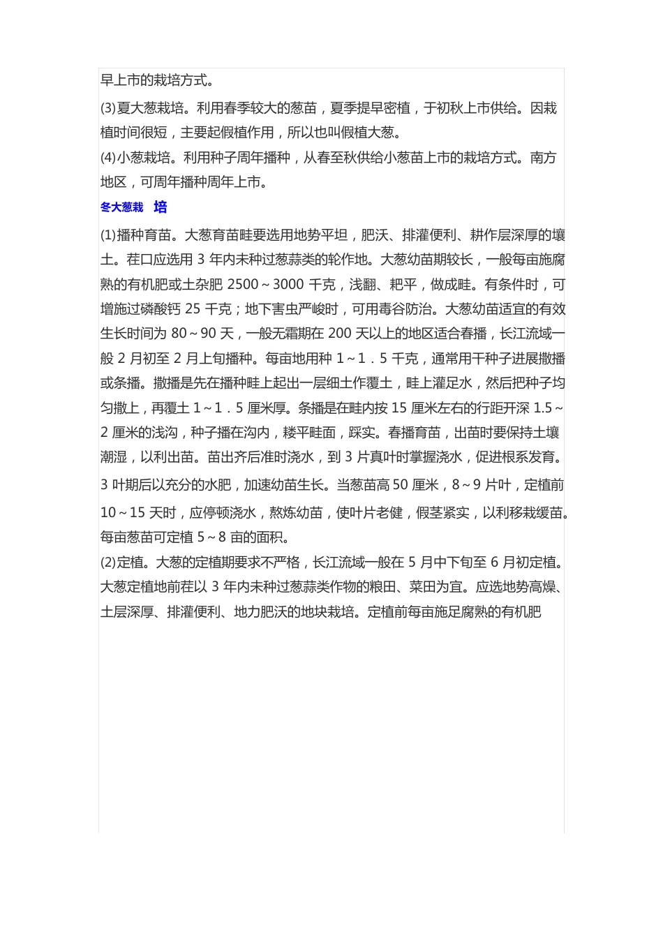 葱的种植技术_第2页