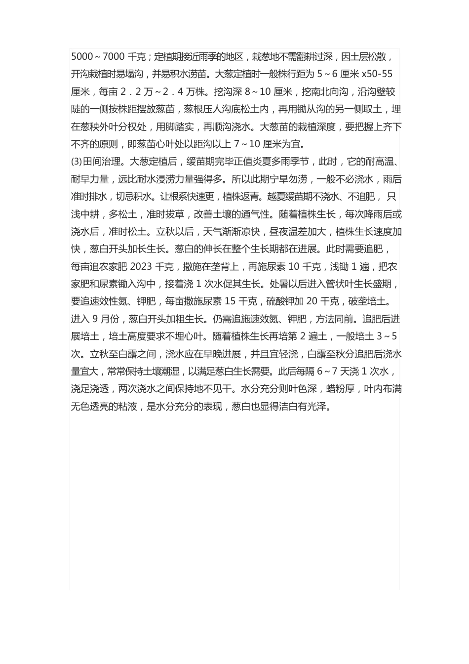 葱的种植技术_第3页