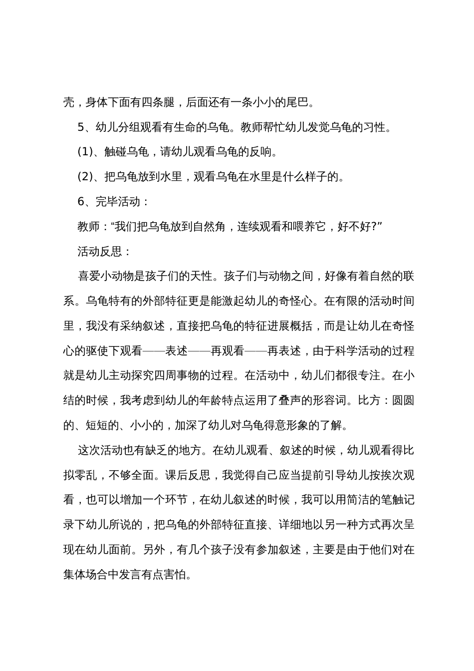 小班科学认识乌龟教案反思_第2页