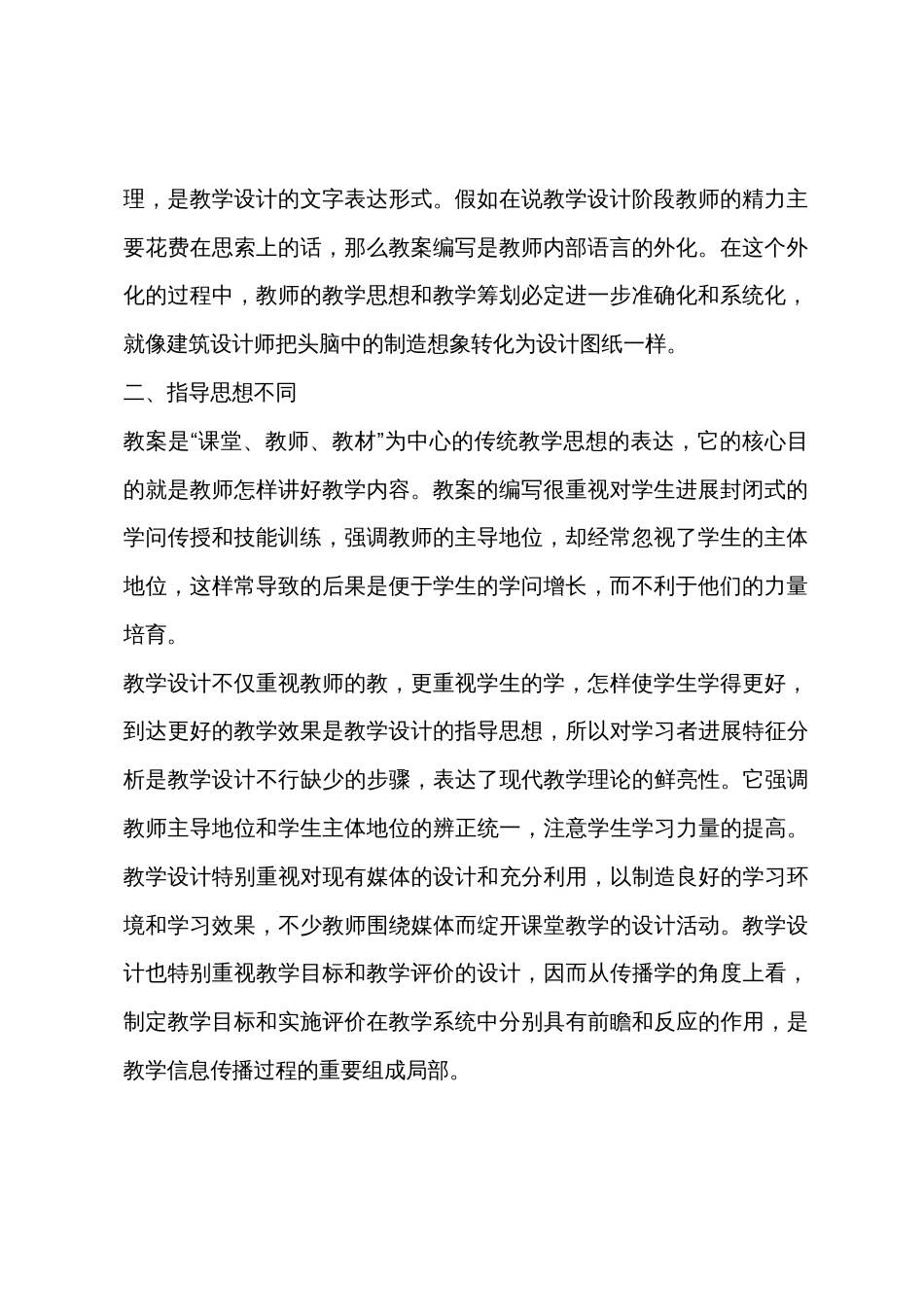 教学设计与教案区别教案和教学设计异同_第2页