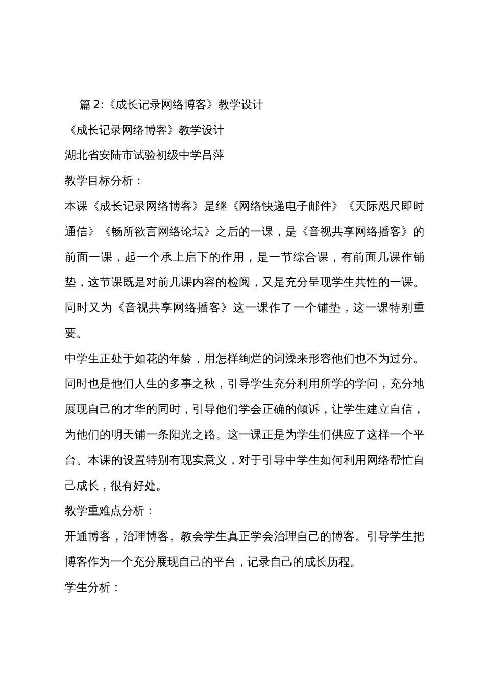 教学设计与教案区别教案和教学设计异同_第3页