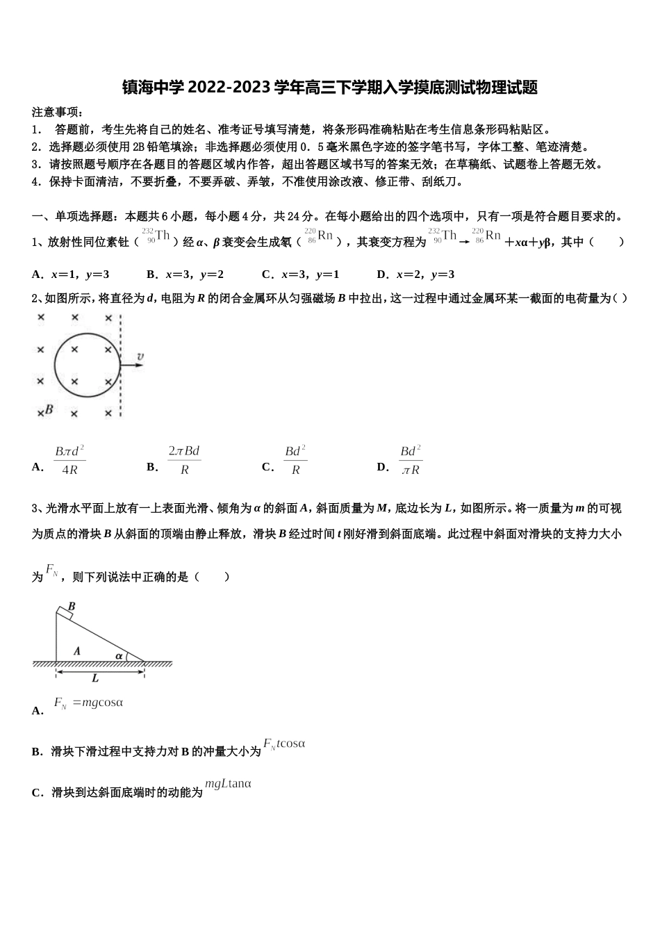 镇海中学2022-2023学年高三下学期入学摸底测试物理试题_第1页