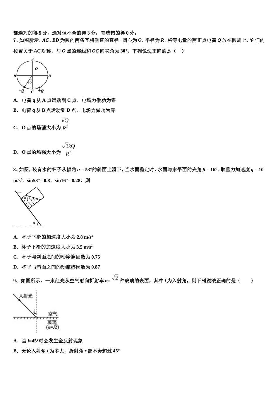 镇海中学2022-2023学年高三下学期入学摸底测试物理试题_第3页