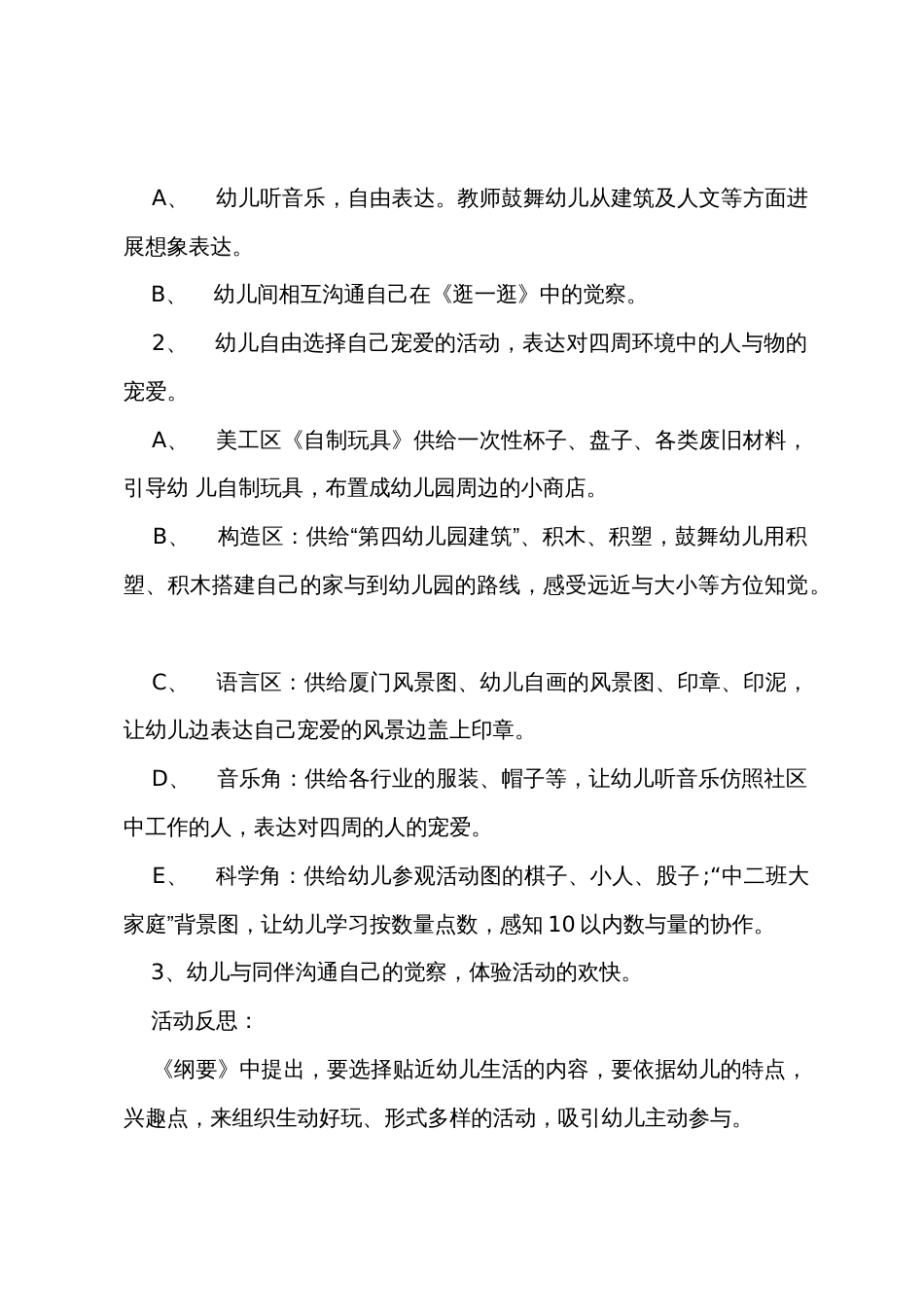 中班主题我爱周围的教案反思_第2页