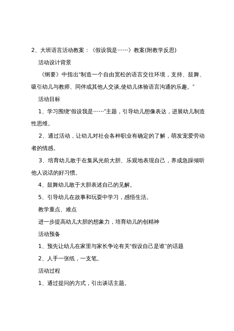 中班主题我爱周围的教案反思_第3页