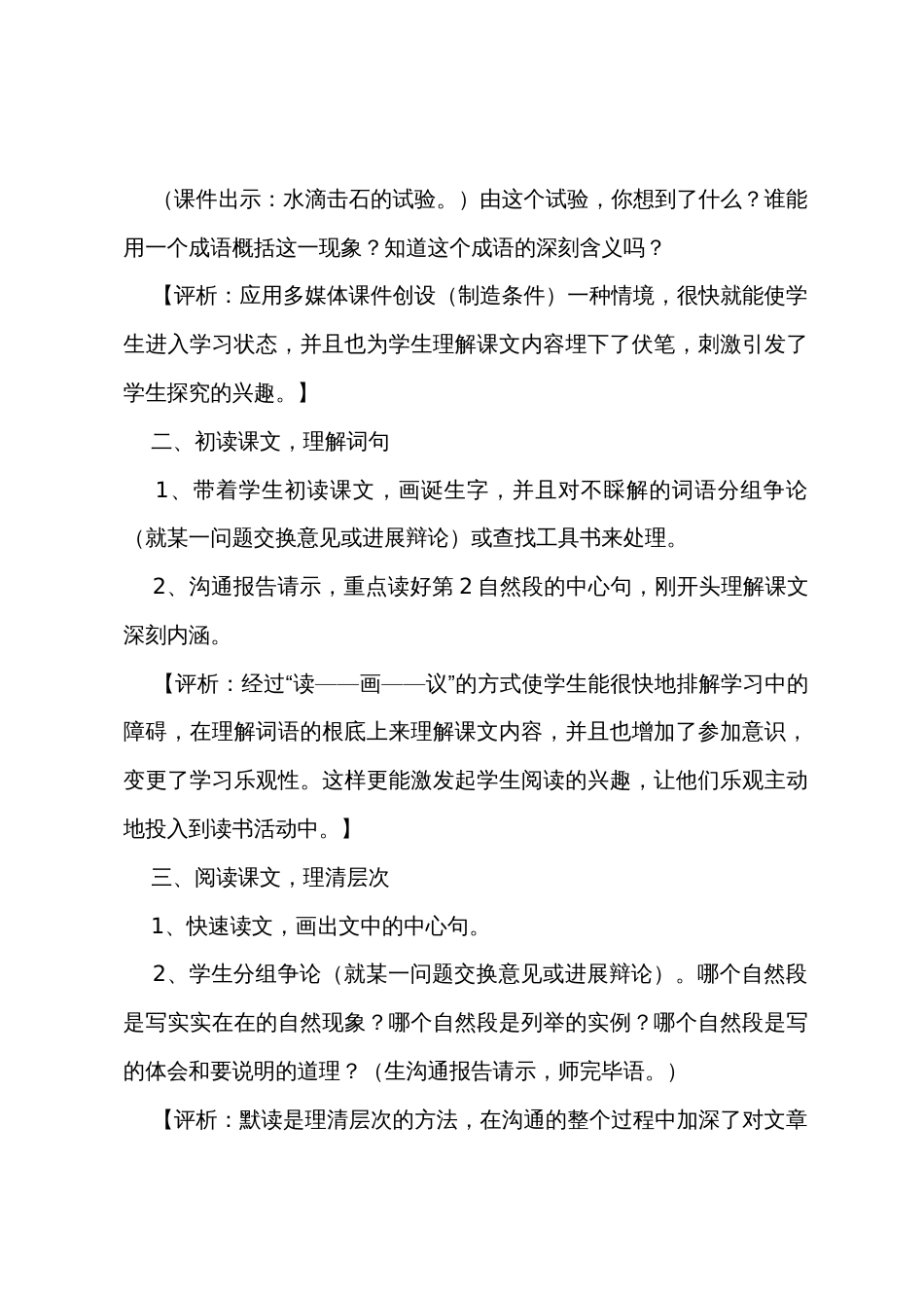 教科版小学四年级下册语文《滴水穿石的启示》教案三篇_第2页