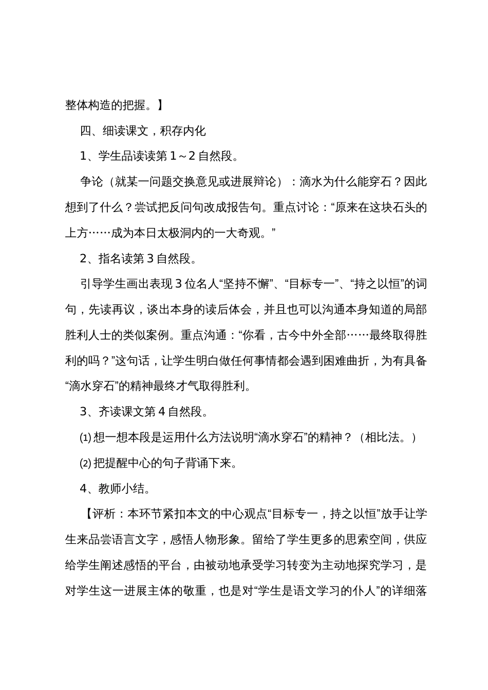 教科版小学四年级下册语文《滴水穿石的启示》教案三篇_第3页