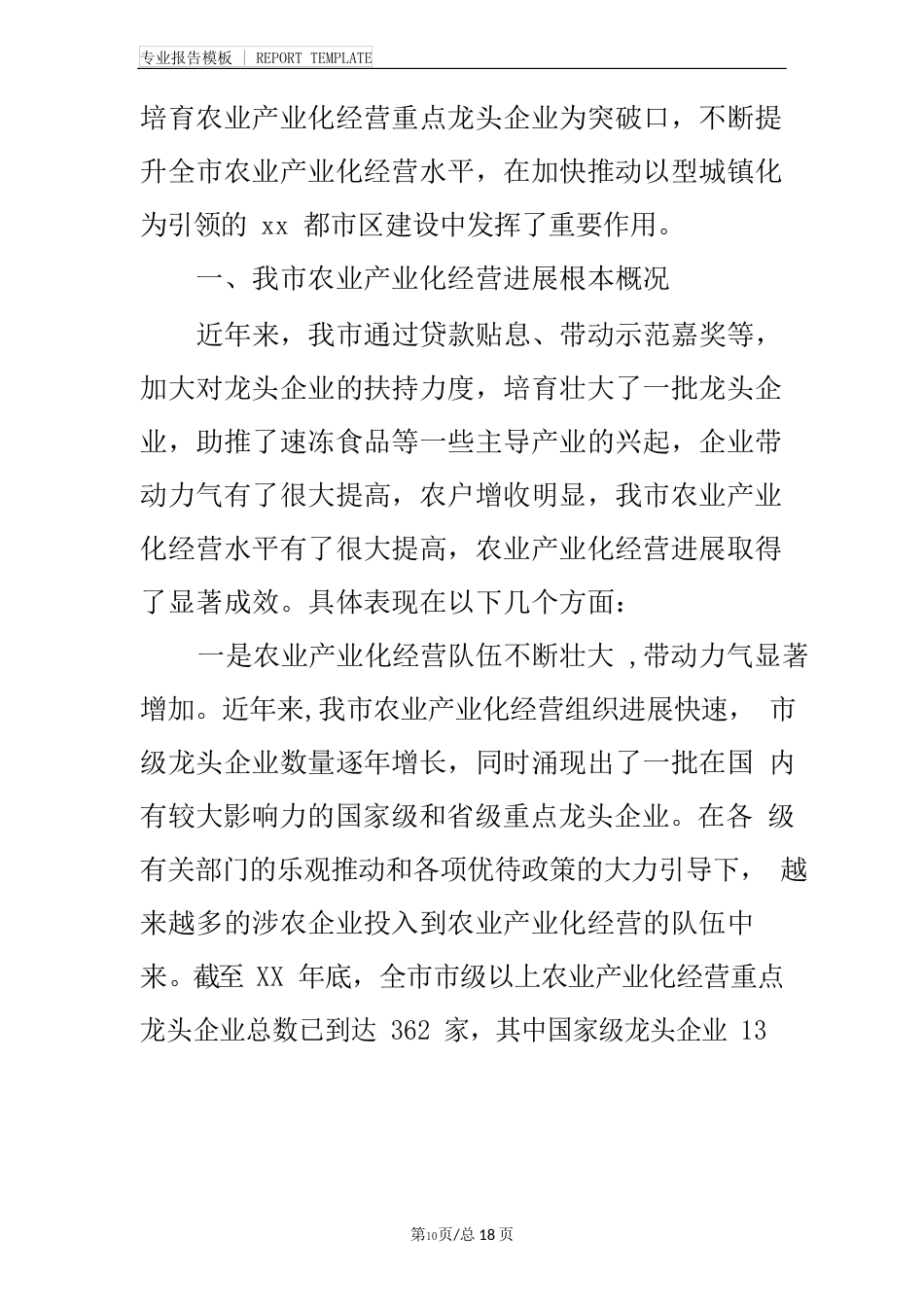 农业产业调研报告_第3页