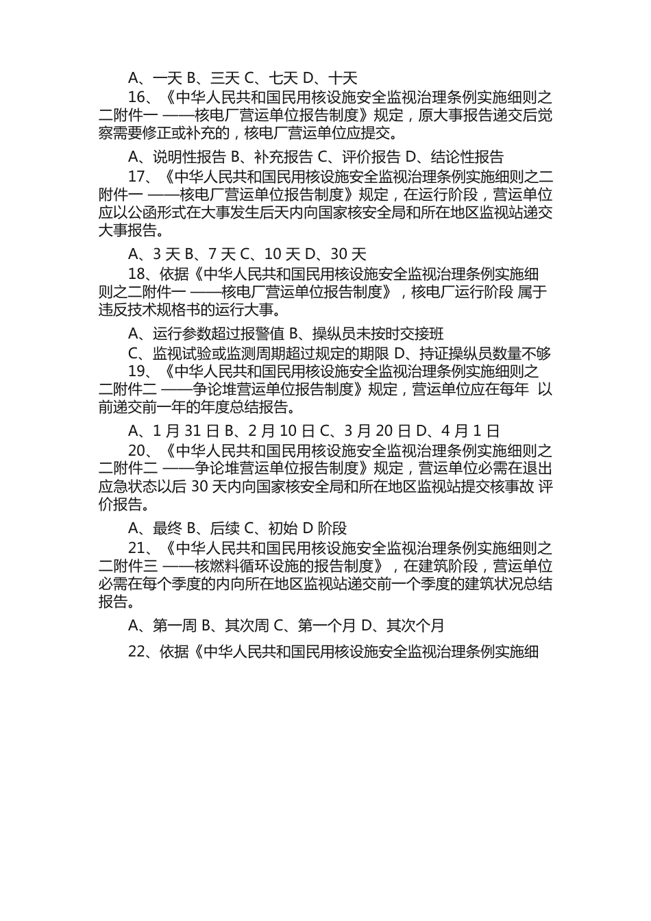 注册核安全工程师法律法规真题2023年（大全5篇）_第3页