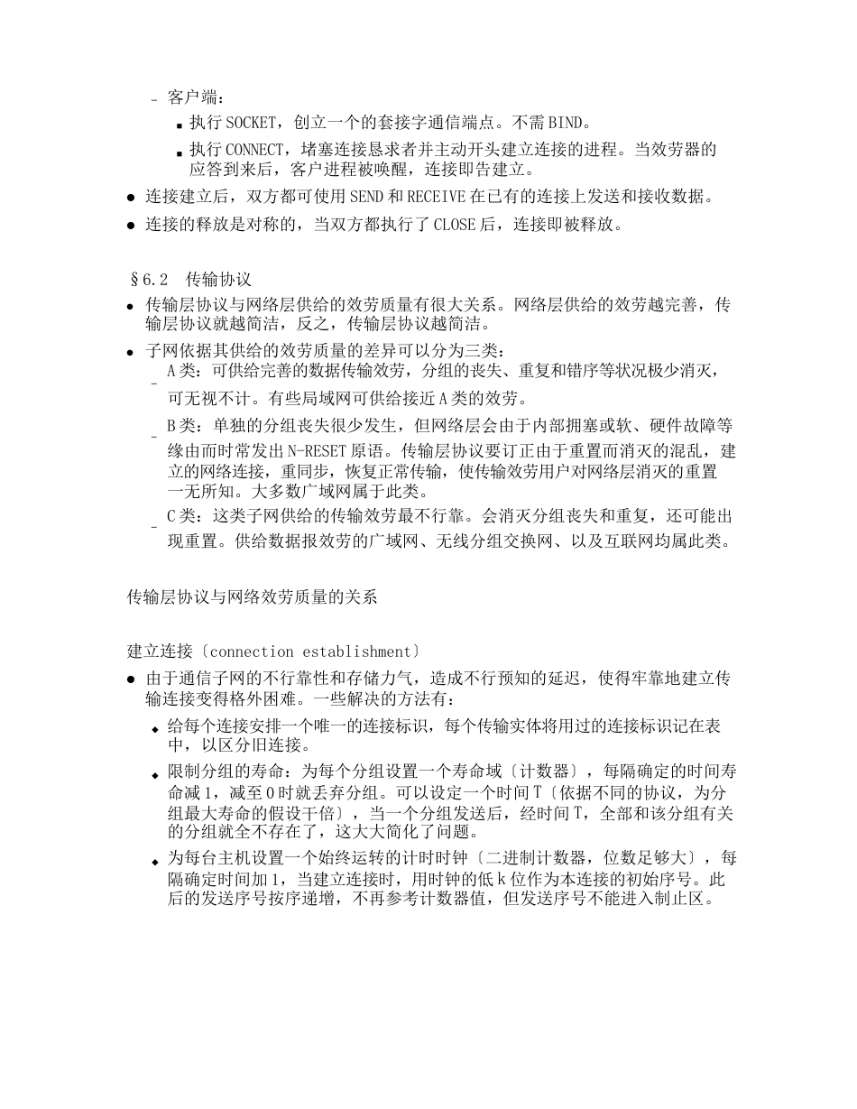 《计算机网络》_第2页