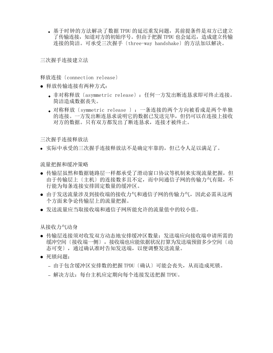 《计算机网络》_第3页