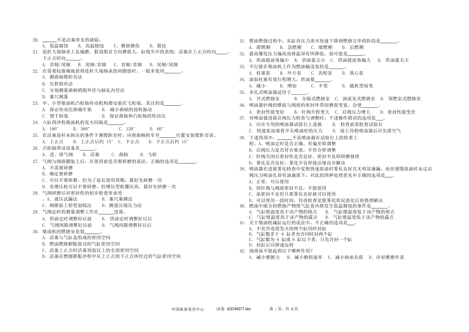 船舶船员证书全国统考试题_第2页