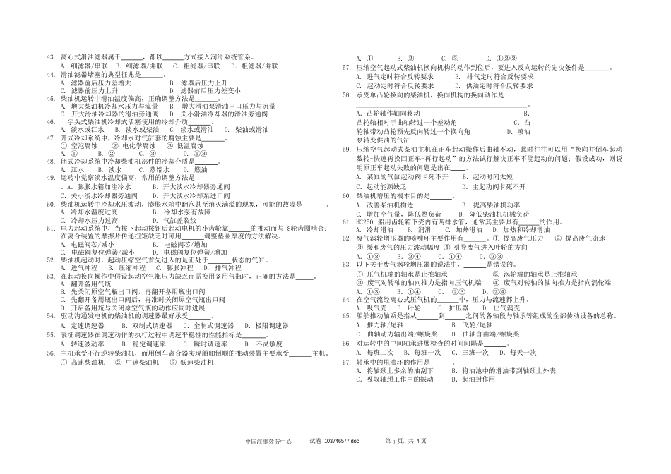 船舶船员证书全国统考试题_第3页