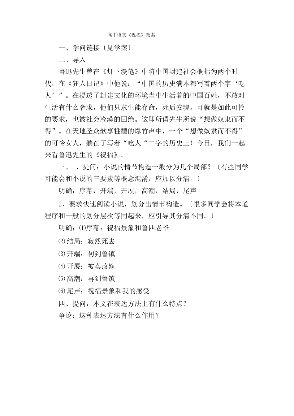 高中语文《祝福》教案_第1页