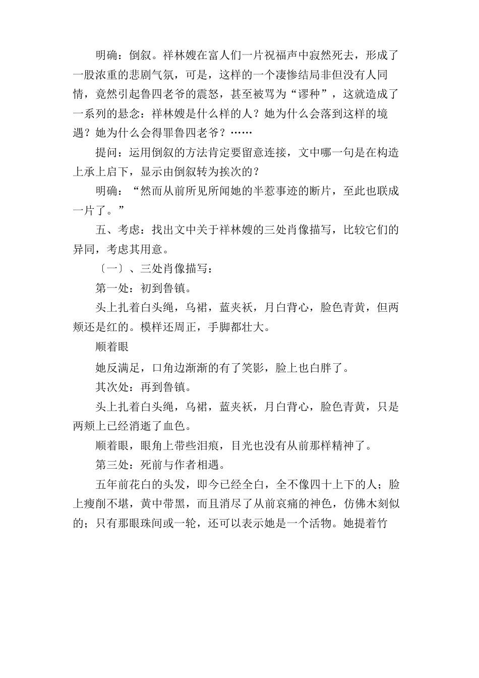 高中语文《祝福》教案_第2页