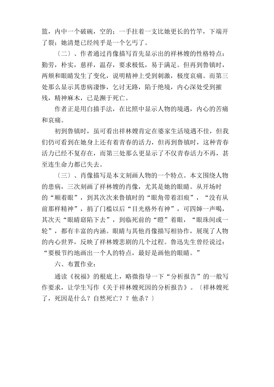 高中语文《祝福》教案_第3页