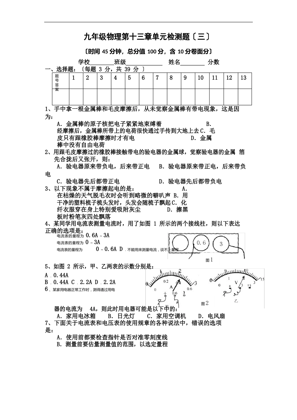 沪科版九年级物理测试题及答案_第2页