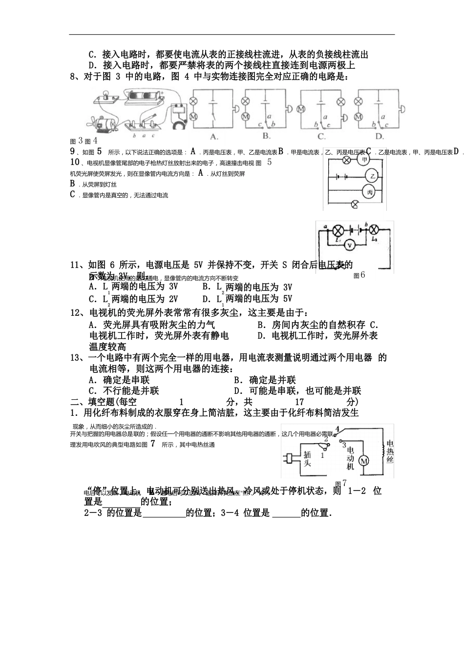 沪科版九年级物理测试题及答案_第3页