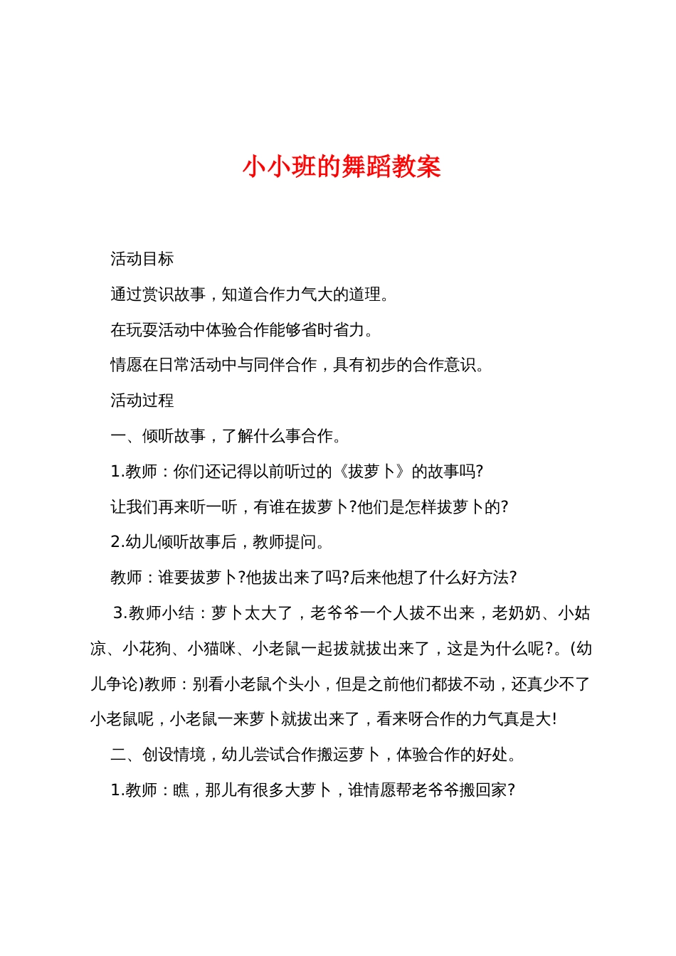 小小班的舞蹈教案_第1页