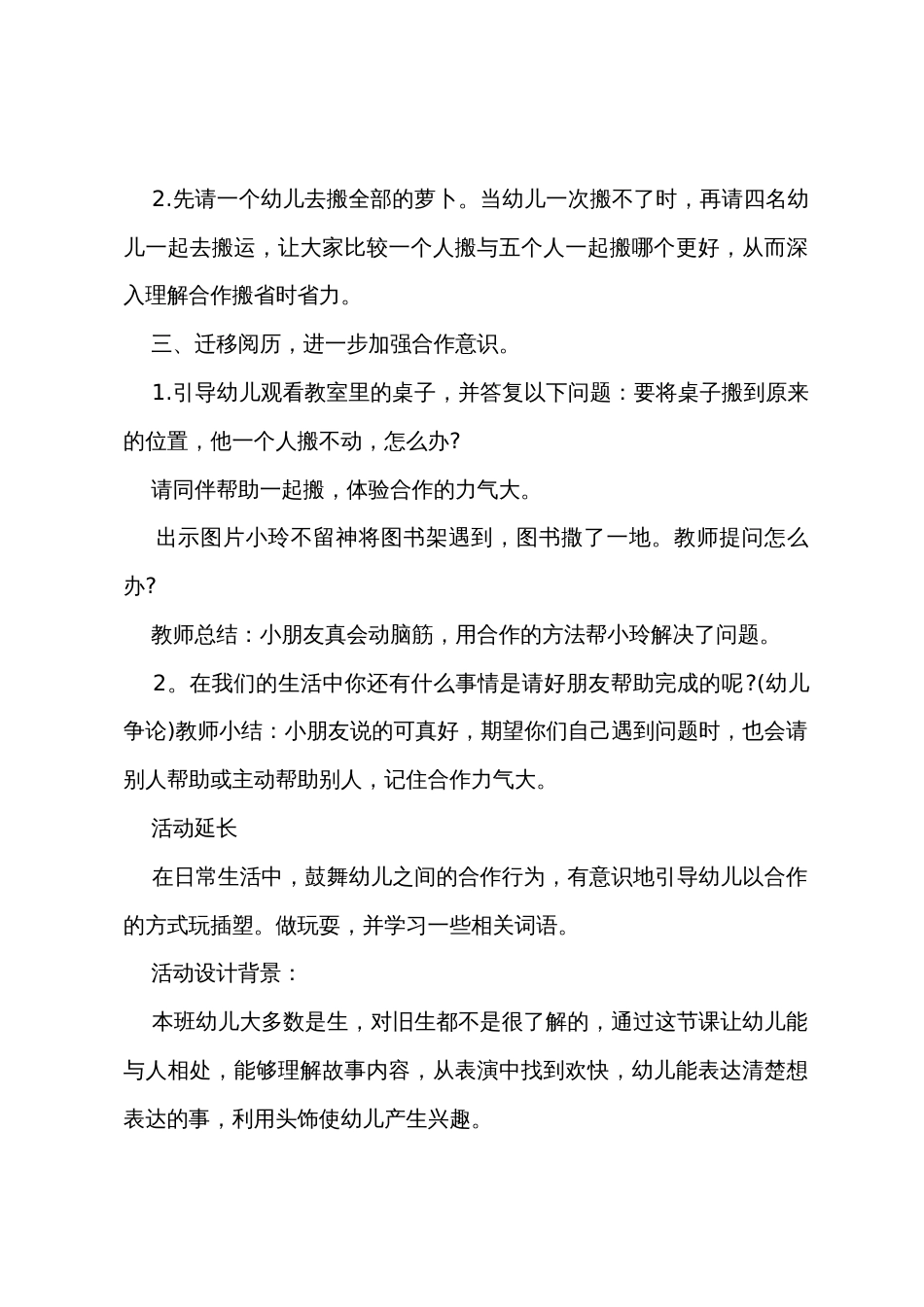 小小班的舞蹈教案_第2页