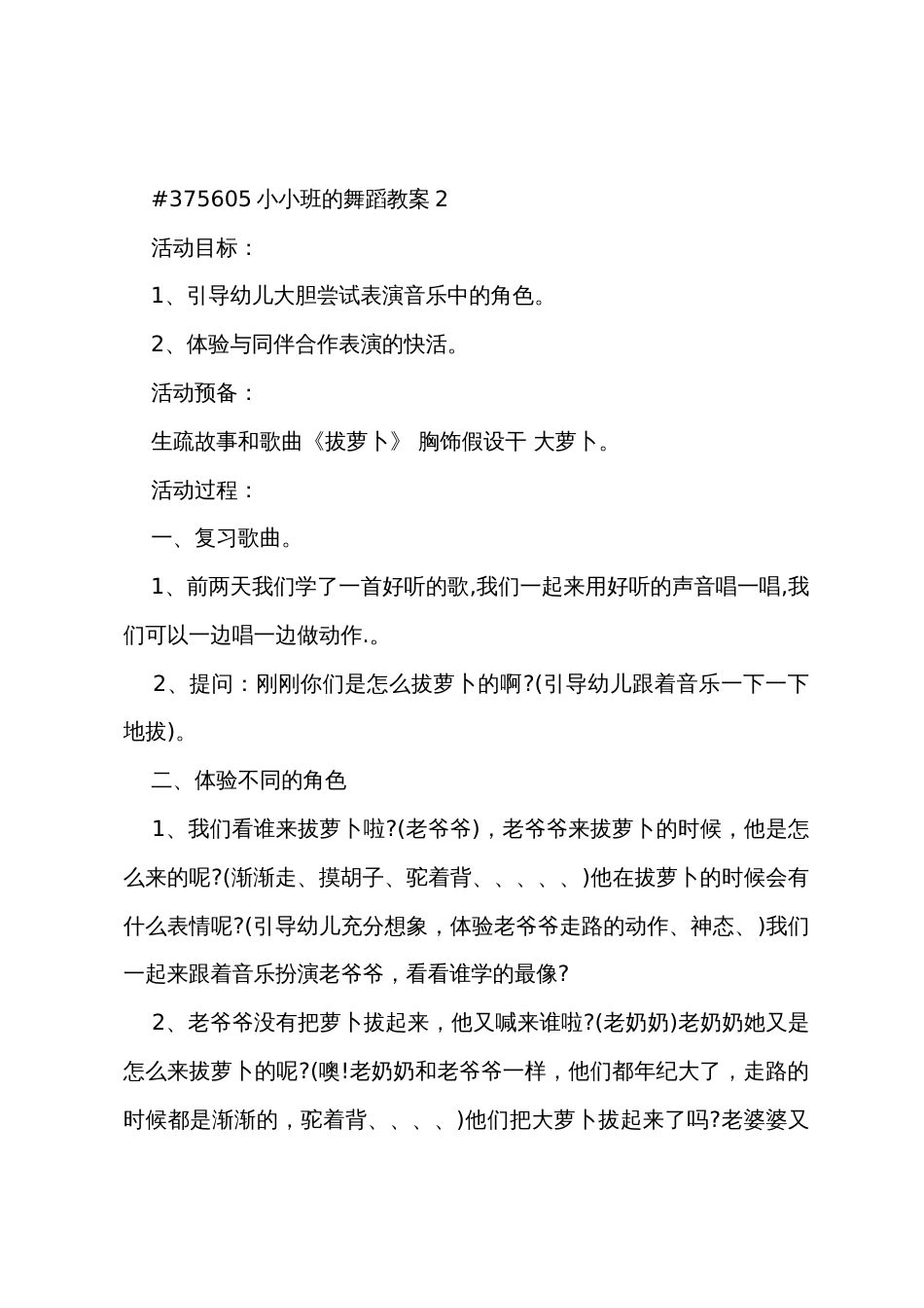 小小班的舞蹈教案_第3页