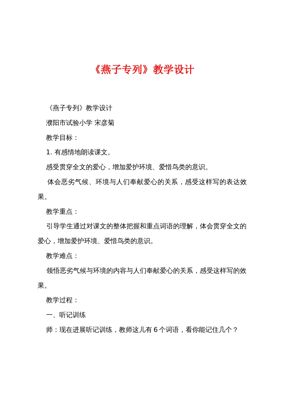 《燕子专列》教学设计_第1页