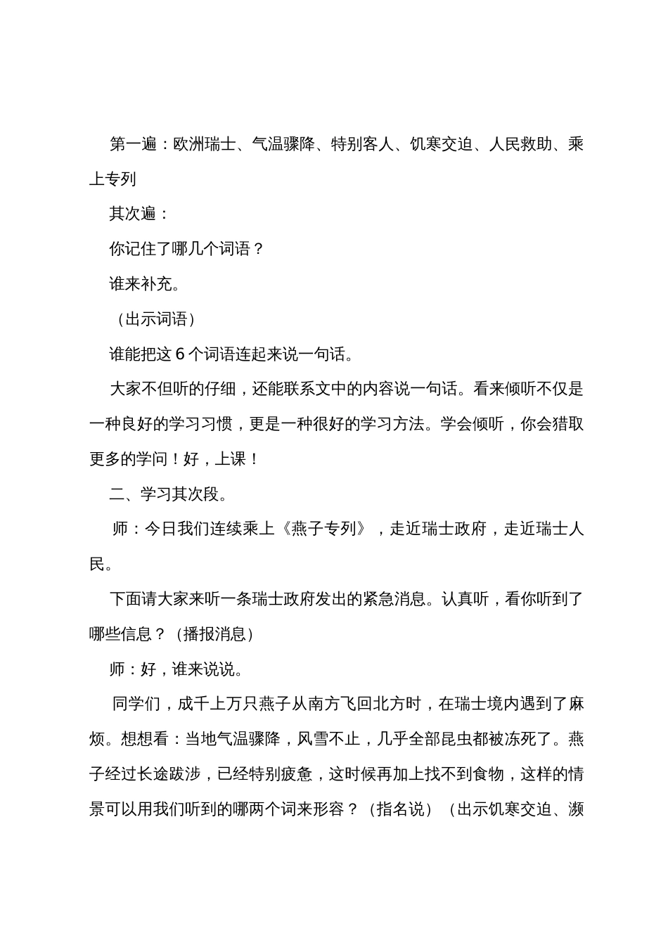 《燕子专列》教学设计_第2页
