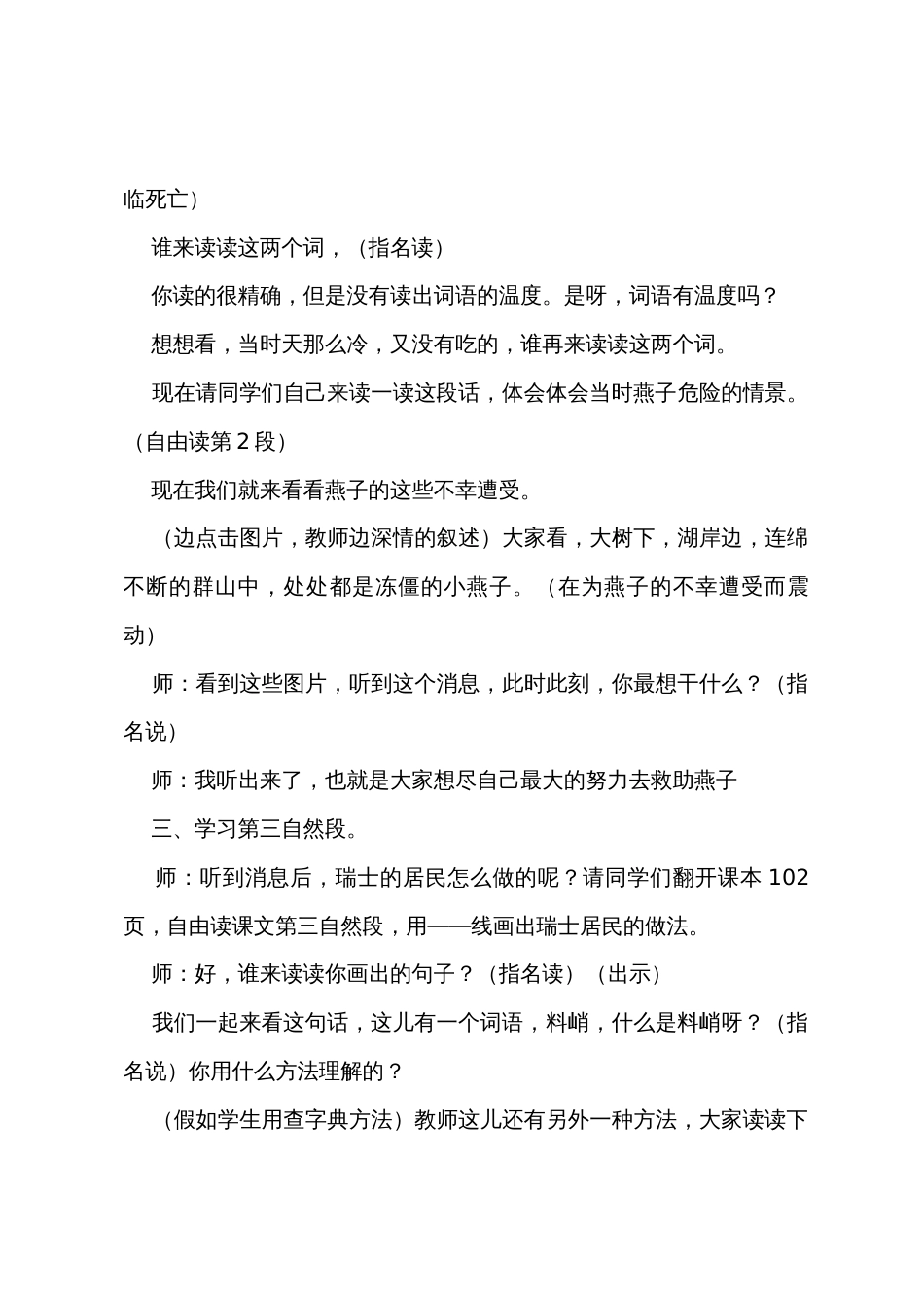 《燕子专列》教学设计_第3页