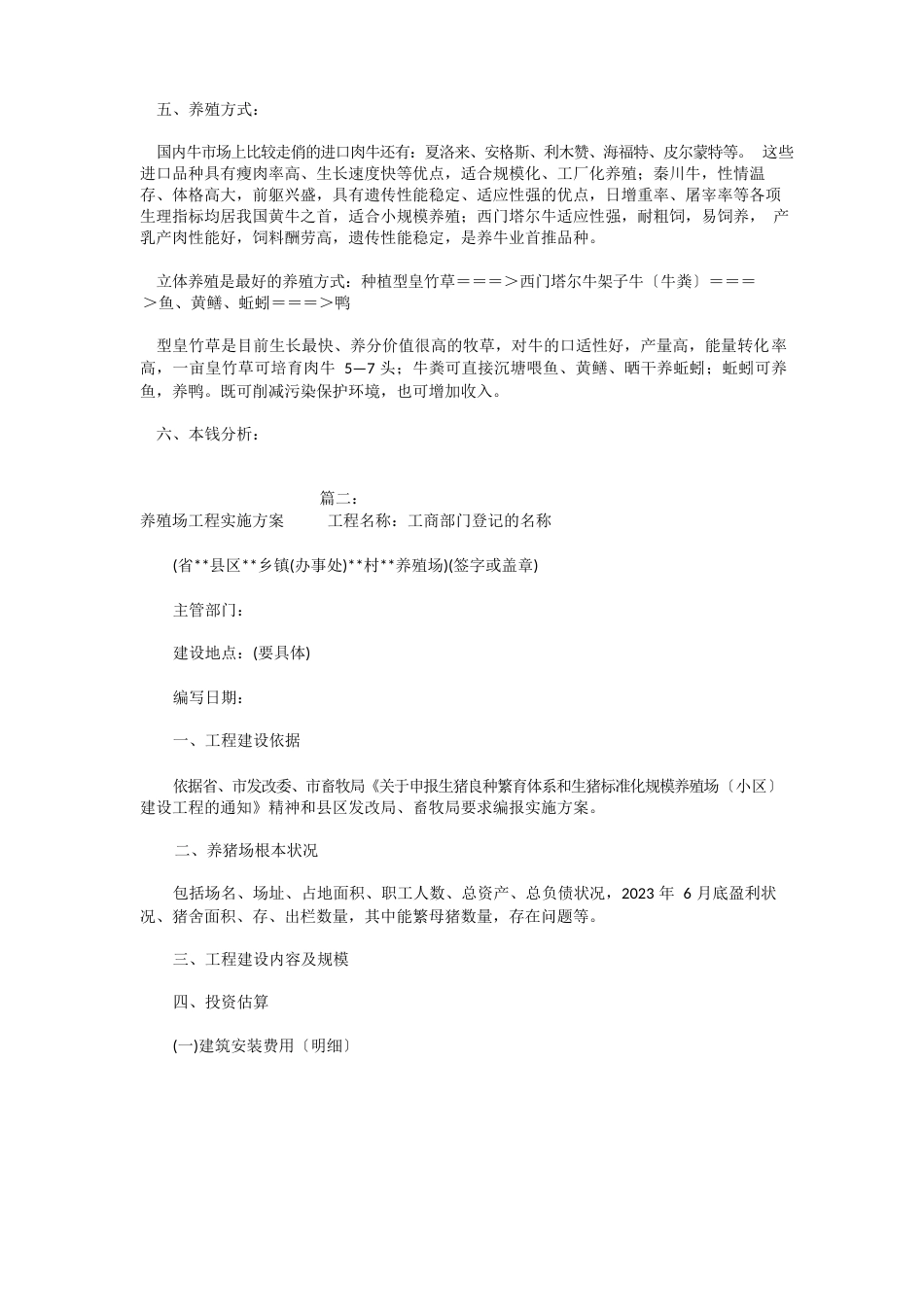 养殖项目策划书范文_第2页