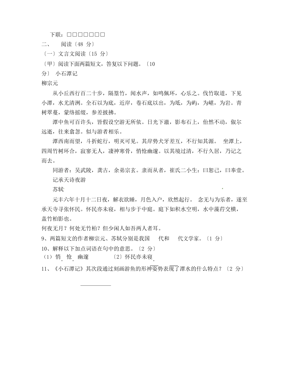 吉林省2023年中考语文真题试卷_第2页