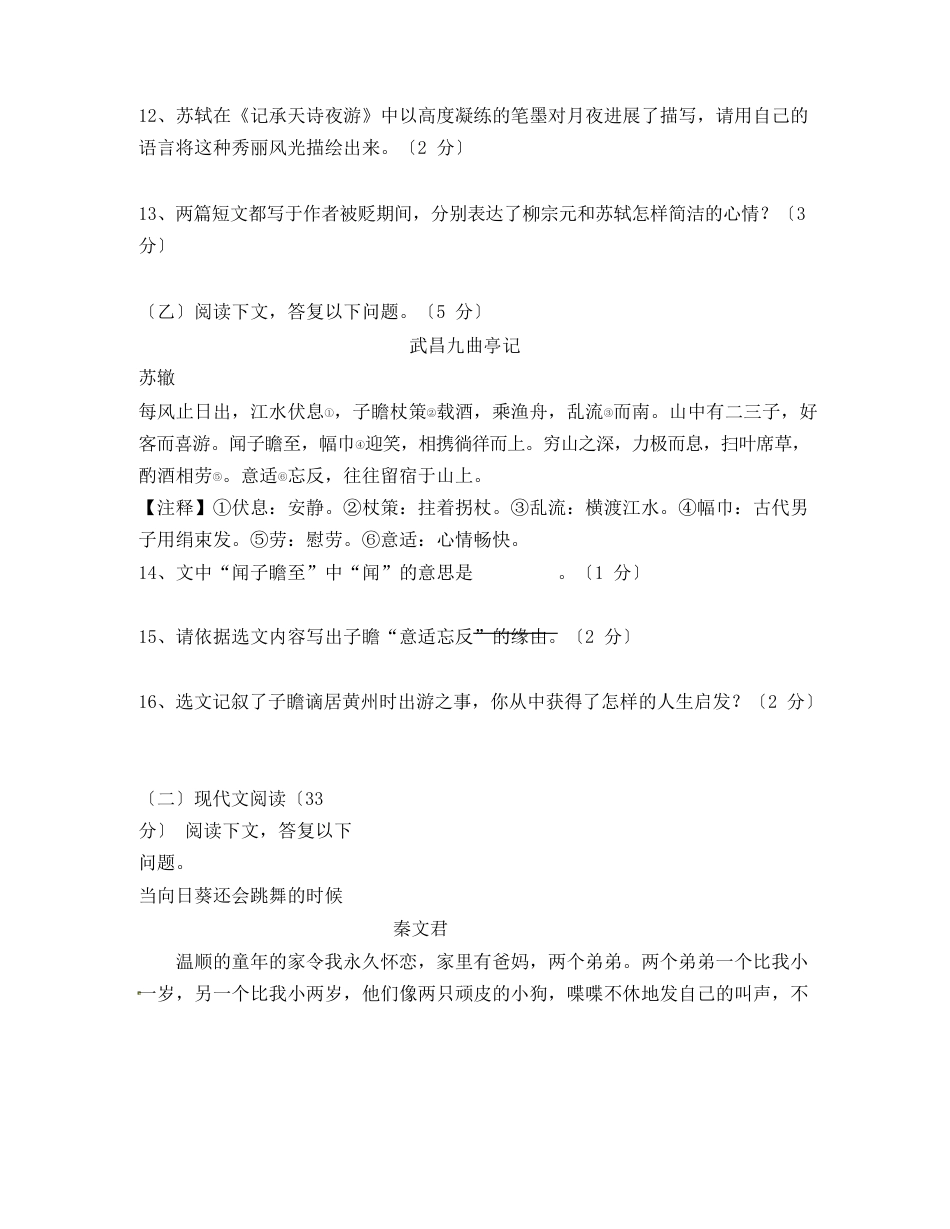 吉林省2023年中考语文真题试卷_第3页
