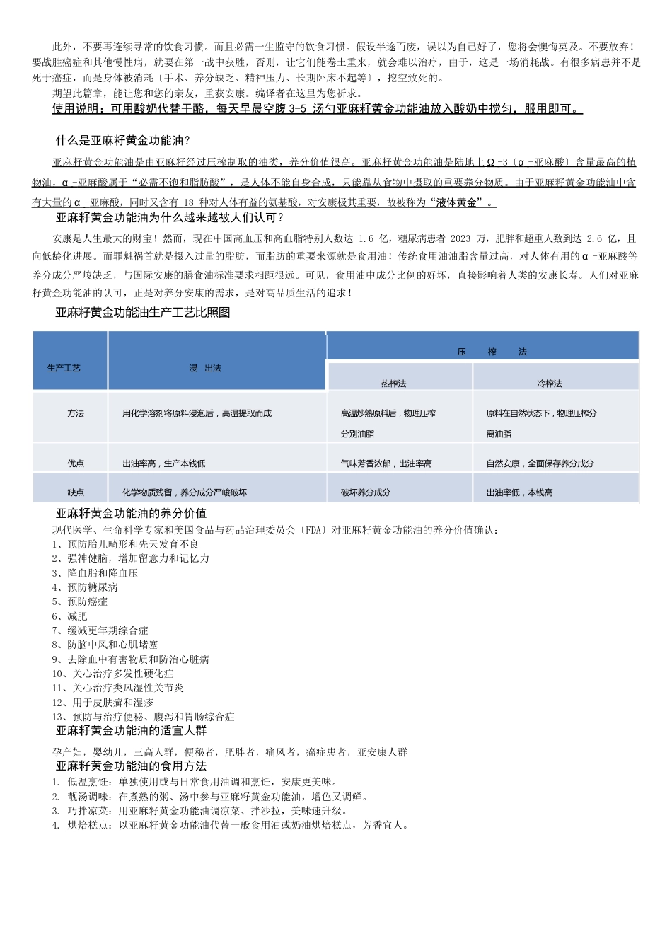 亚麻籽黄金功能油_第3页