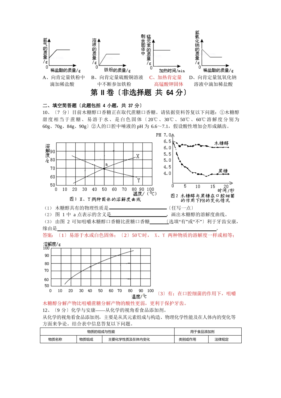 山东省东营市2023年中考化学试题_第3页