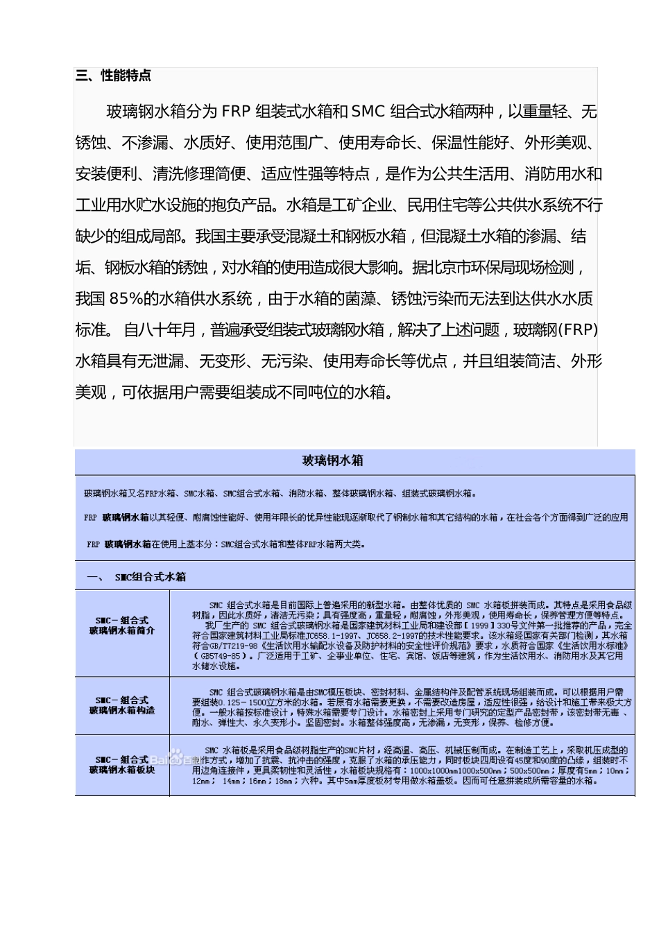 玻璃钢水箱资料_第2页