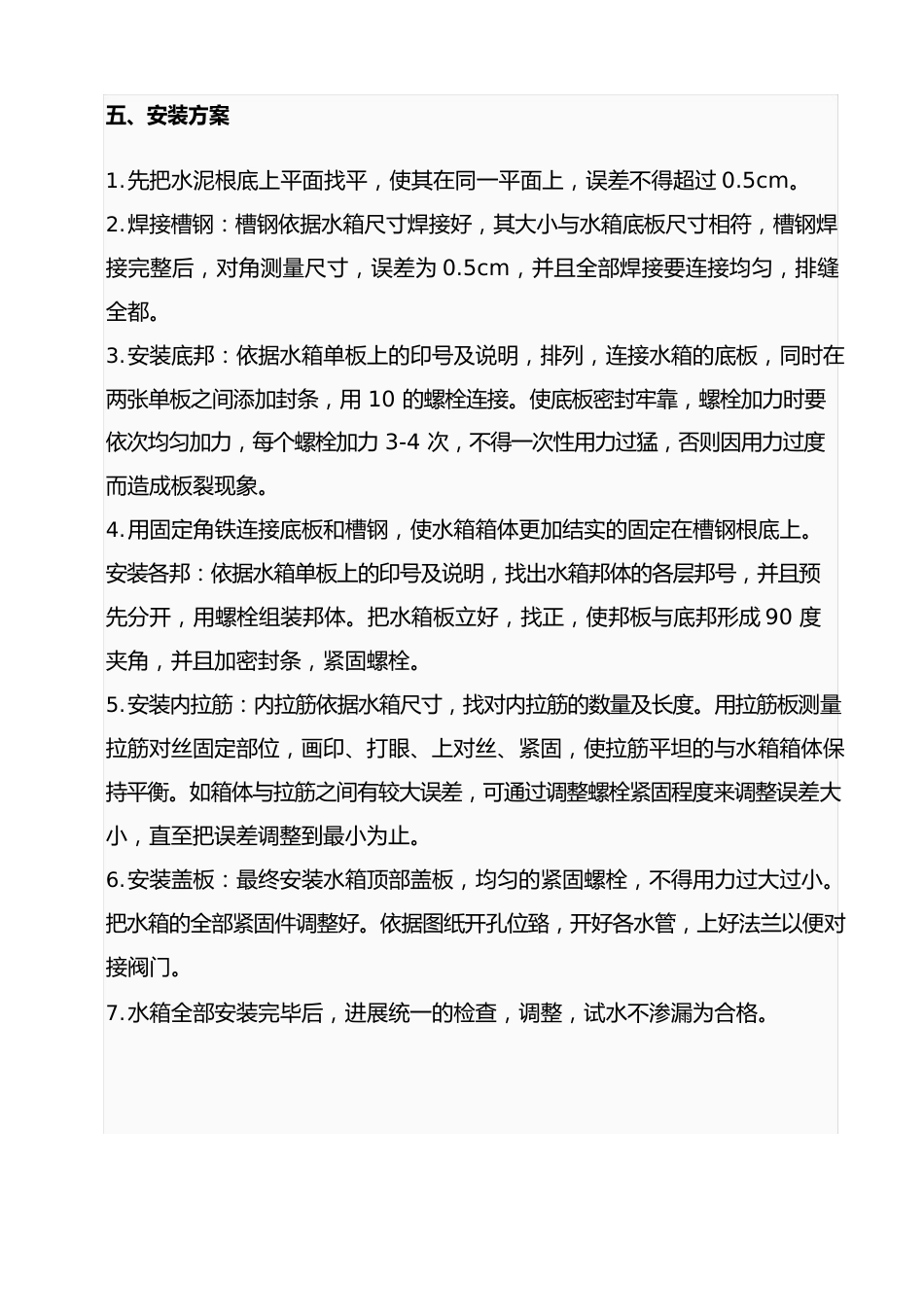 玻璃钢水箱资料_第3页