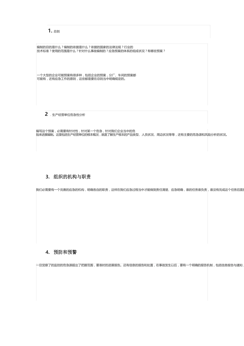 安全生产应急预案编制导则_第2页