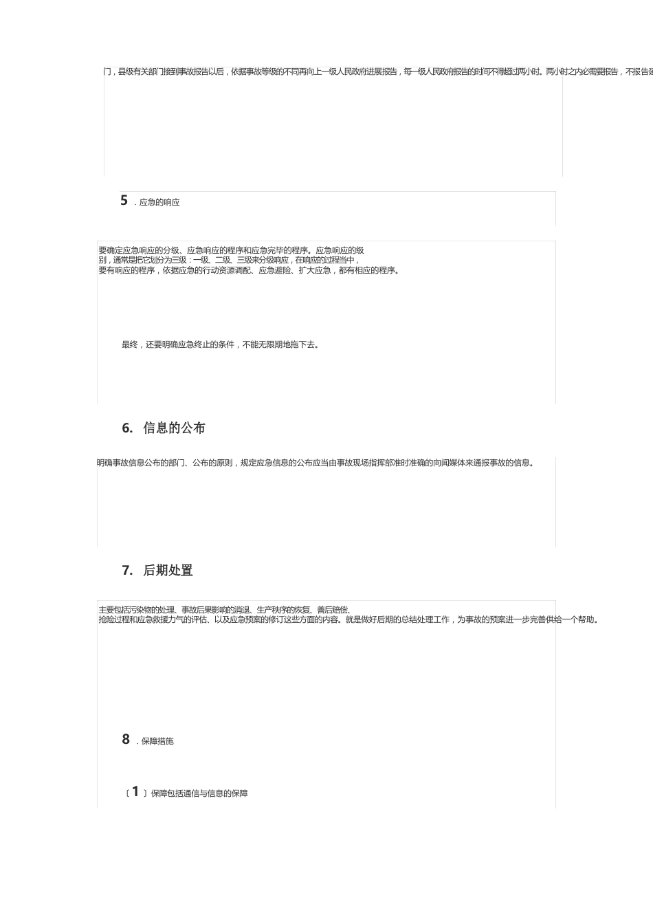 安全生产应急预案编制导则_第3页