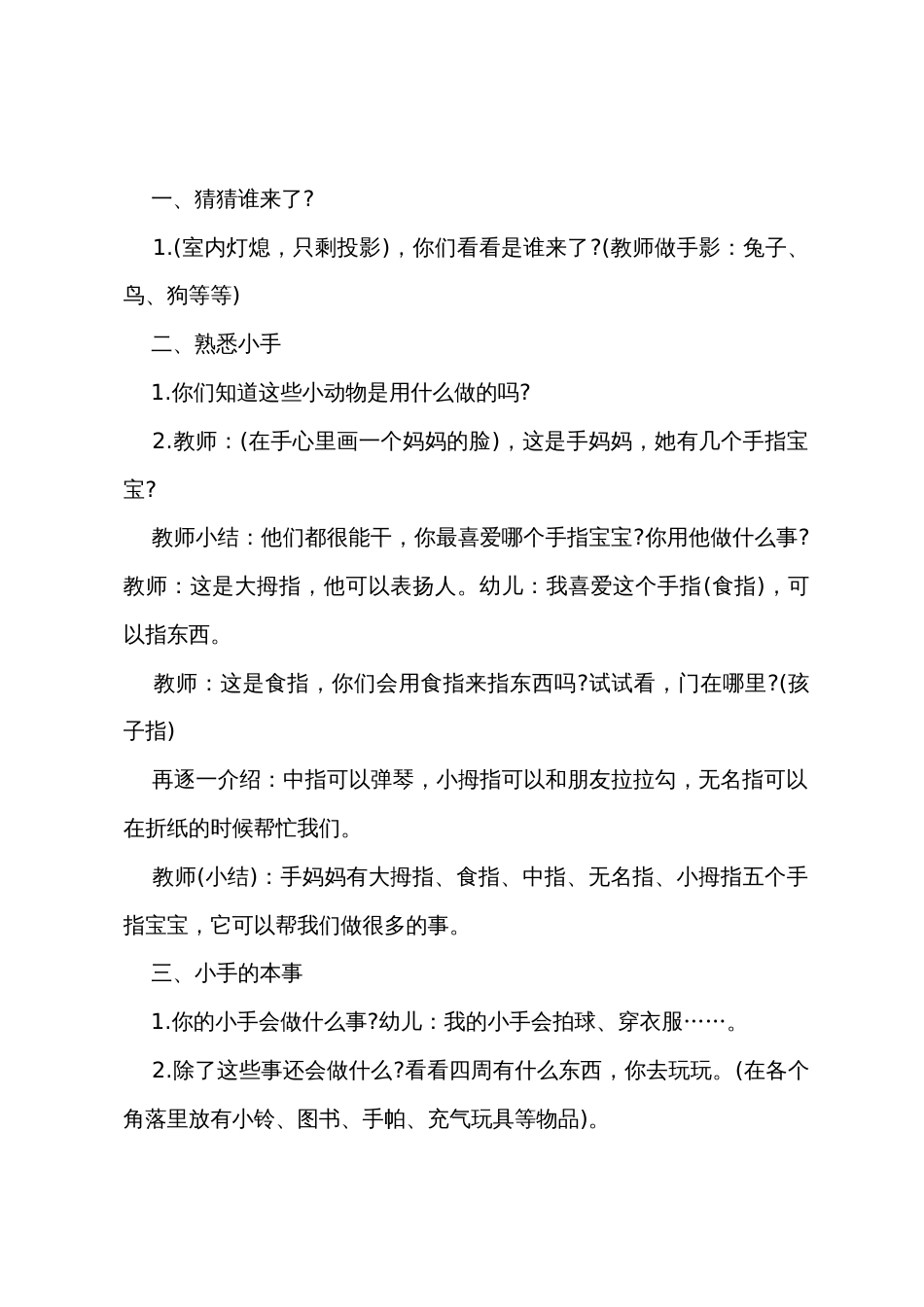 小班健康教案能干的小手教案_第2页