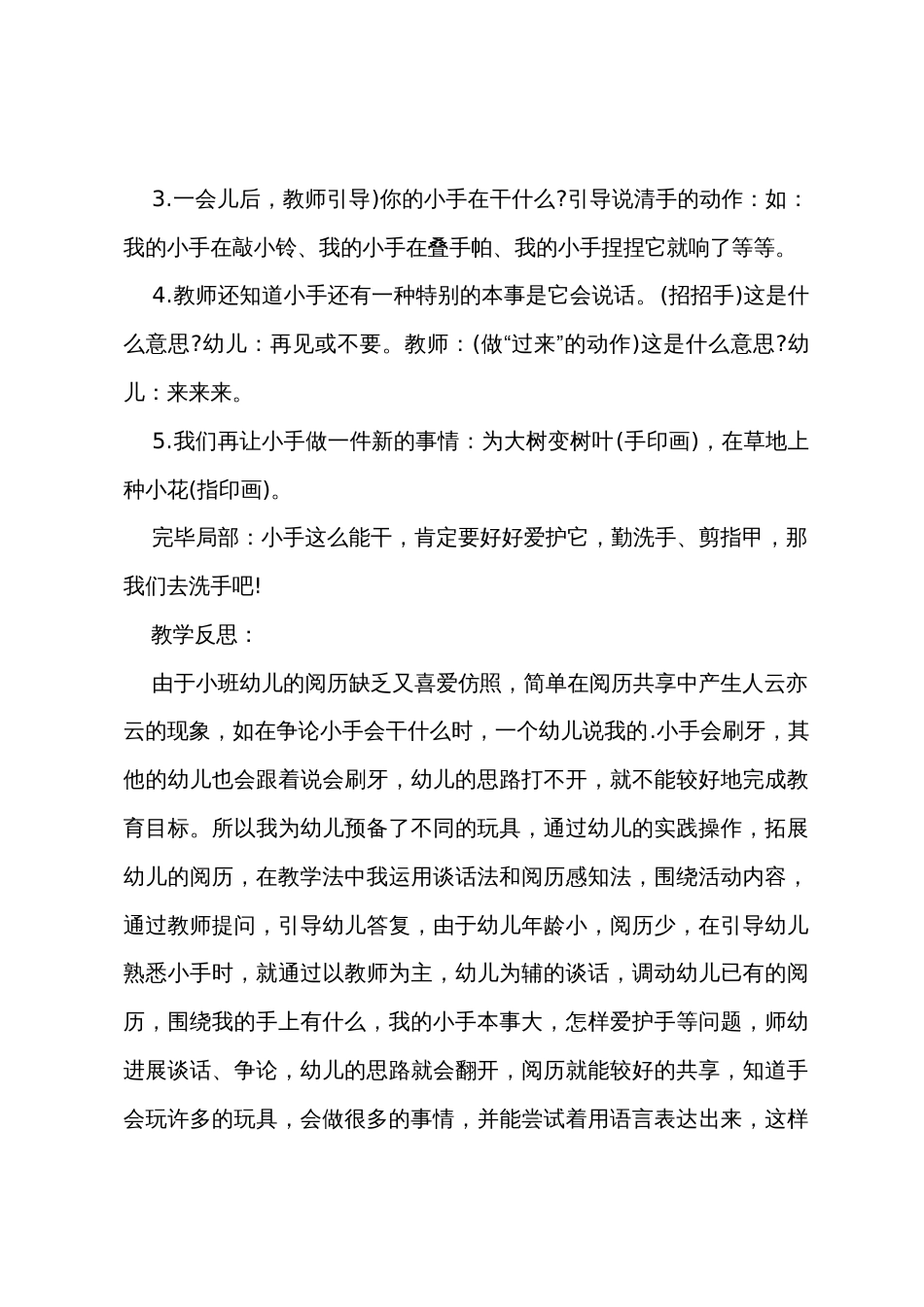 小班健康教案能干的小手教案_第3页